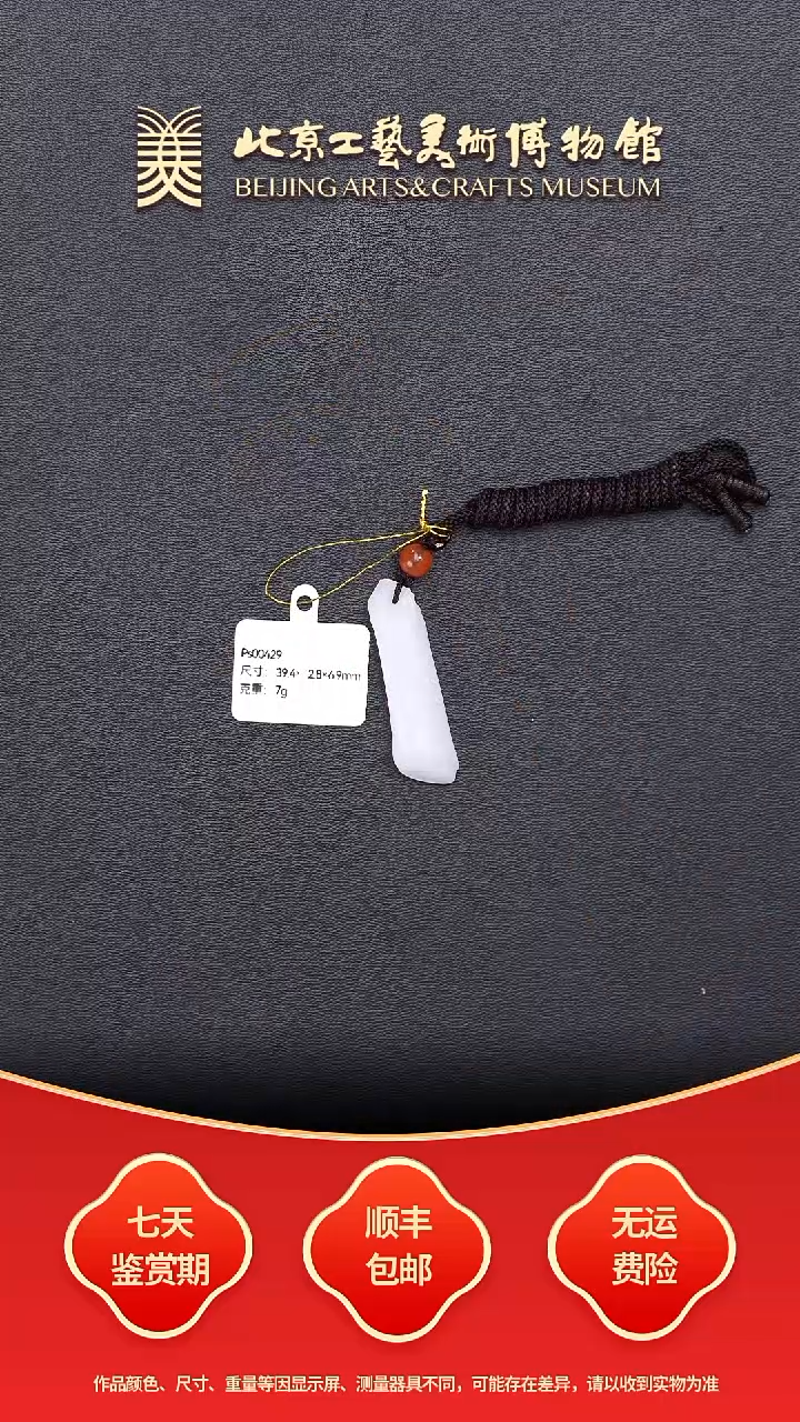 颈饰未镶嵌和田玉C0102GMD141白玉祝福挂件