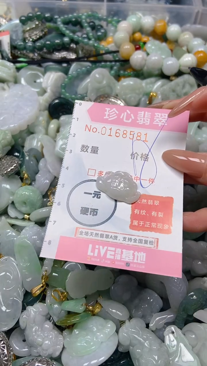 【闪购商品】翡翠颈饰未镶嵌闪购0168581