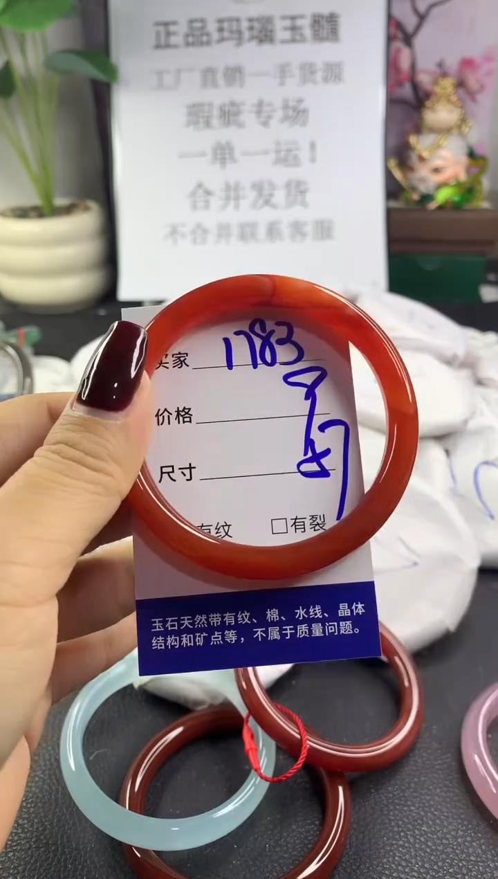 手镯玛瑙/玉髓未镶嵌1783