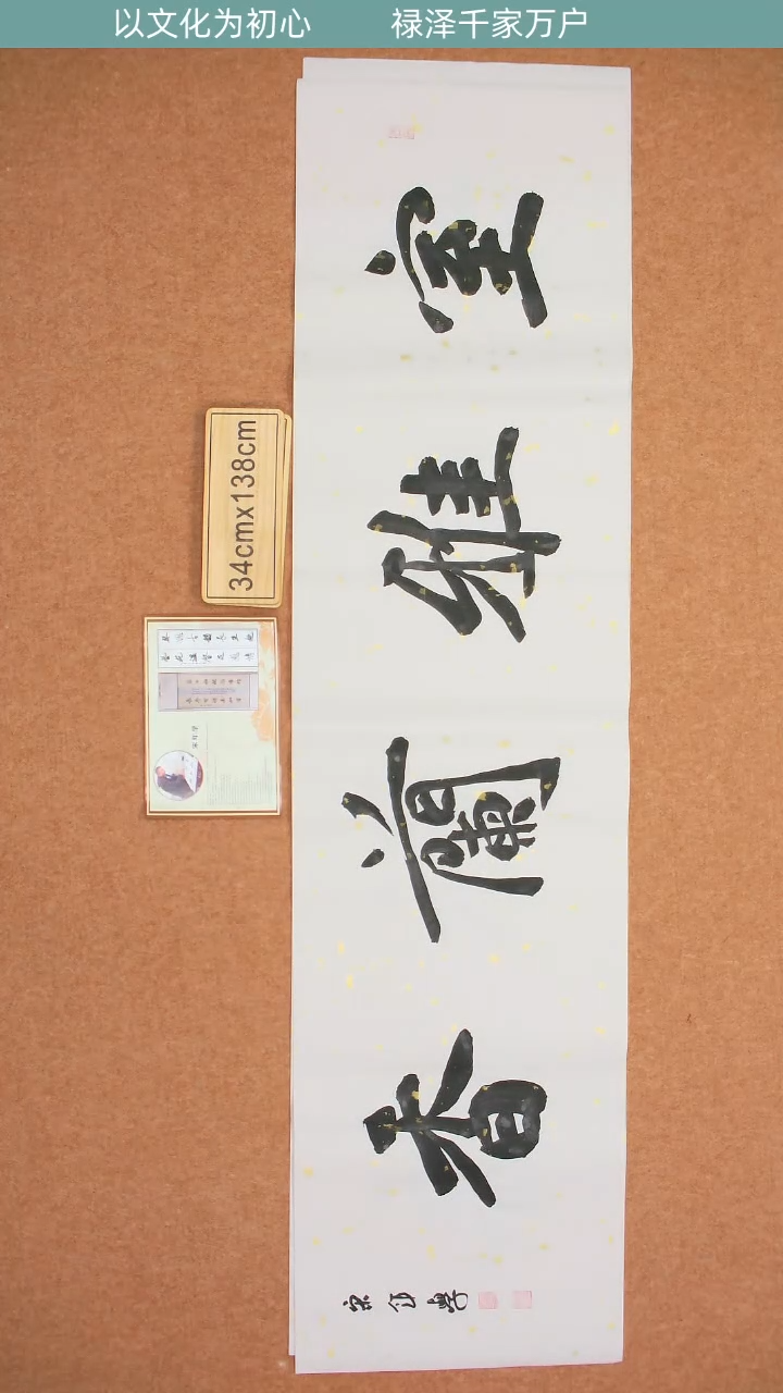 书法山东宋年学室雅兰香