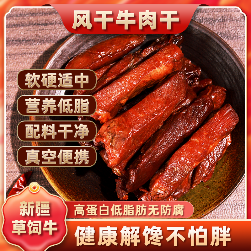 【新疆特产】手撕七成干风干牛肉干原味健身孕妇解馋零食258g*1袋