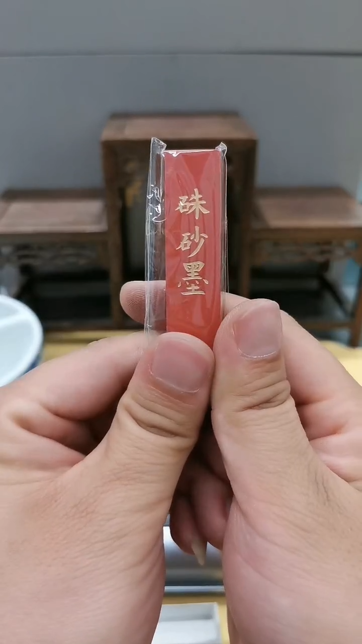 【闪购商品】艺粟斋 1两大朱砂墨