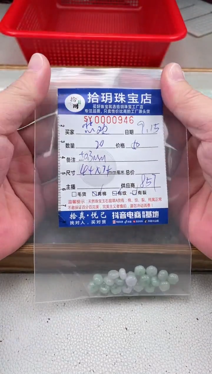 散珠翡翠悲**饮扁南瓜珠卡4+*7+mm毫米946