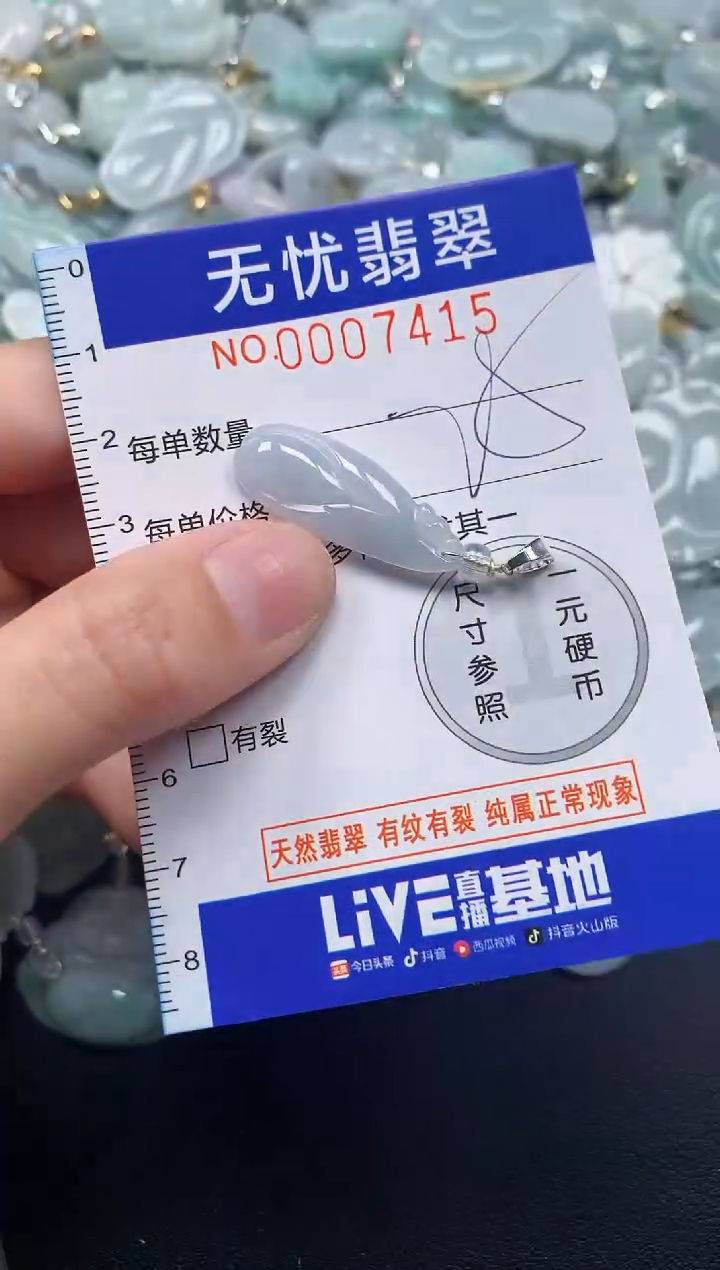 颈饰未镶嵌翡翠7415