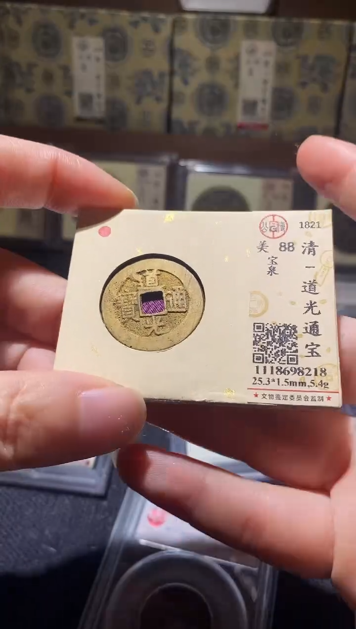 铜Q26评级币一眼大开门