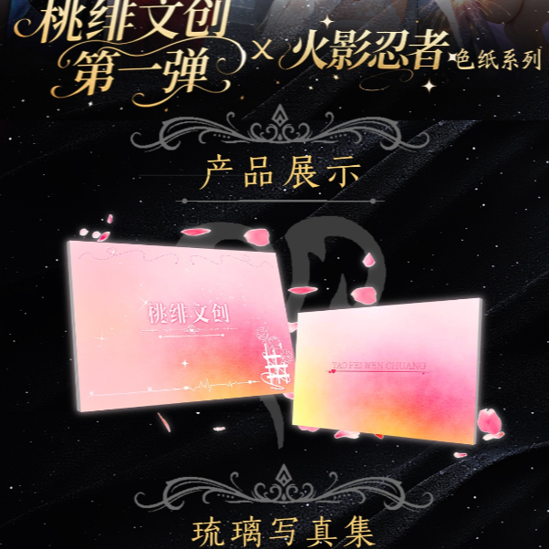 桃绯文创【玩法强娶抽抽】丨火影忍者色纸第1弹盲盒（拆）