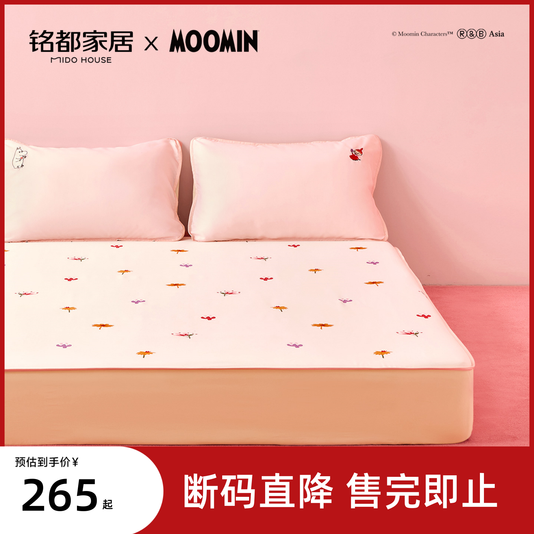 MIDOHOUSE「小美的花园」姆明联名冰丝凉席新款可水洗折叠凉席花园