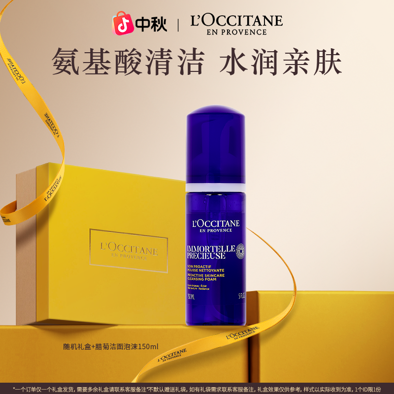 【官方正品】欧舒丹蓝腊菊洗面奶绵密泡沫氨基酸温和清洁换季送礼