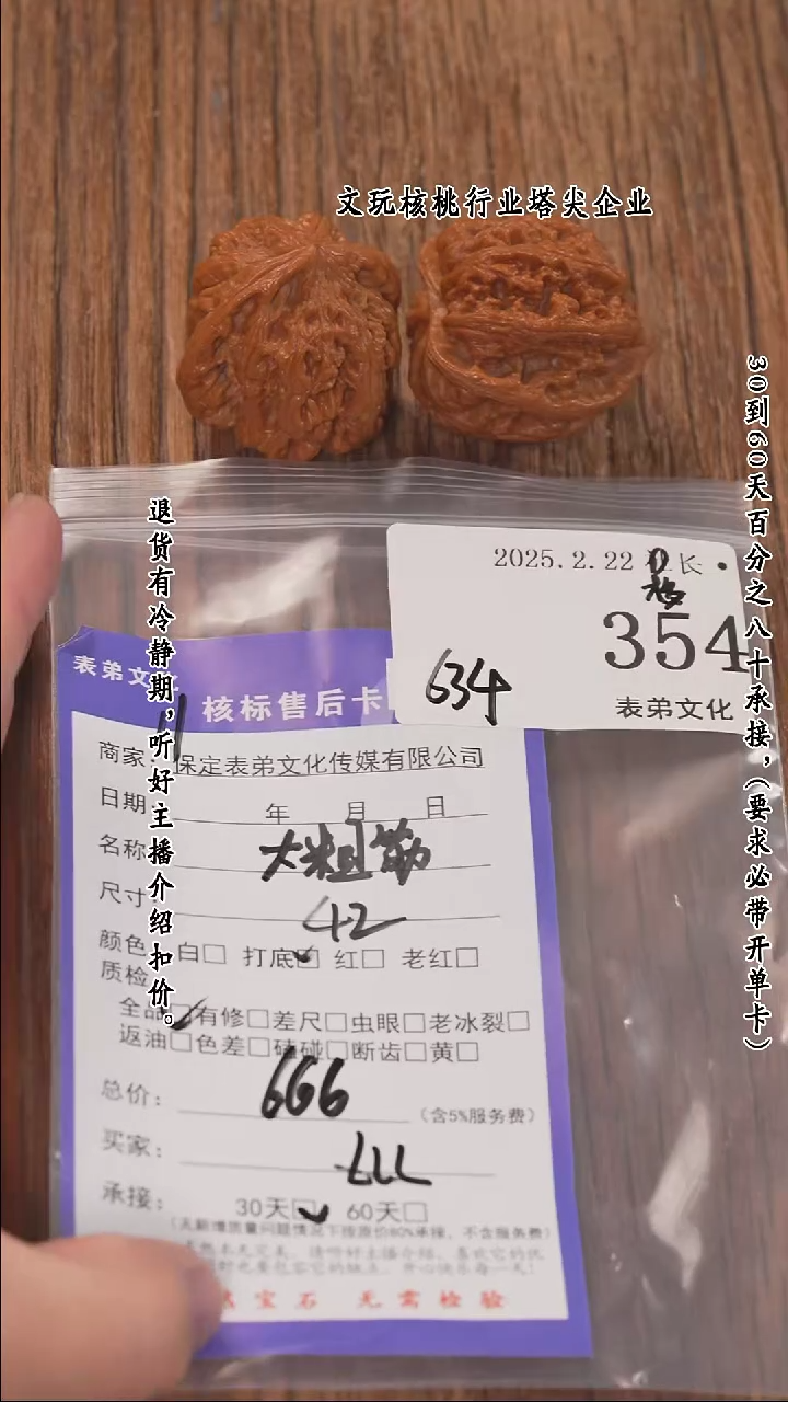 【闪购商品】文玩核桃把件354大粗筋