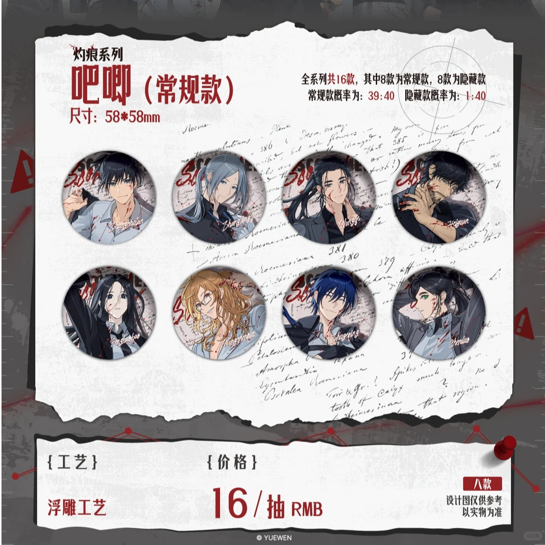 【一人之下】灼痕系列盲盒【盲盒代拆】