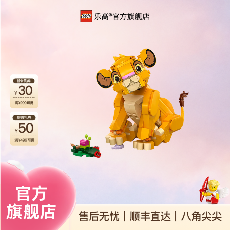 乐高官方旗舰店正品43243小狮子王辛巴迪士尼系列小巧6岁+可玩