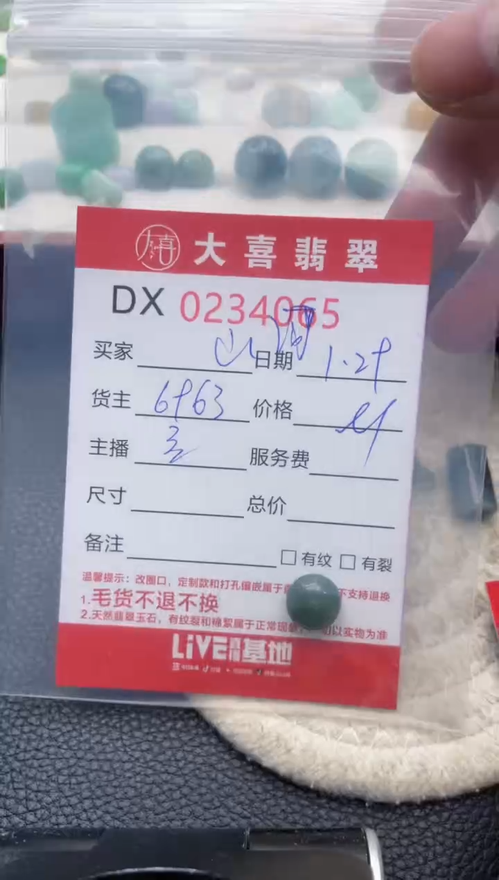 【闪购商品】定制翡翠未镶嵌珠子