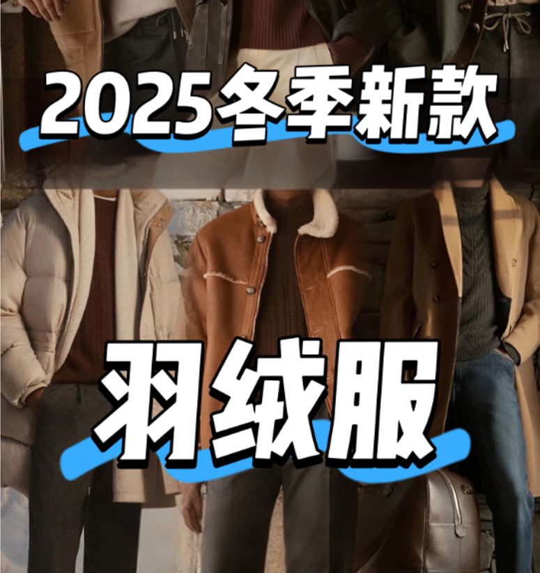 【文总专属】2025秋冬新款高奢男女同款羽绒服 - XU1200