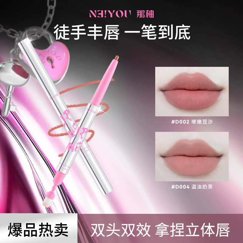NEIYOU那柚双头唇线笔勾勒唇形防水持久正品裸色唇刷提亮不晕染