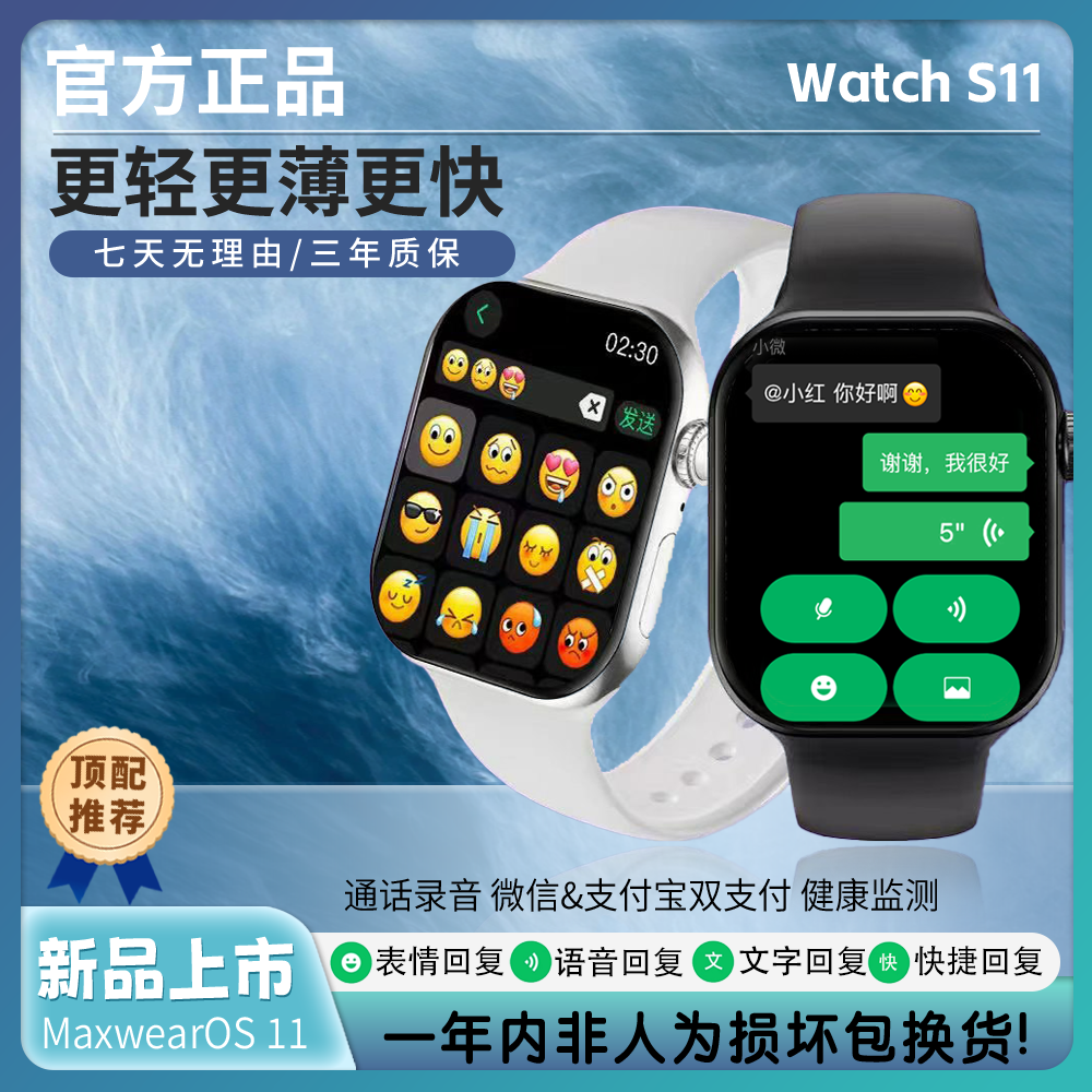 2025新款W11顶配版42mm微信回复 智能手表运动支付多功能