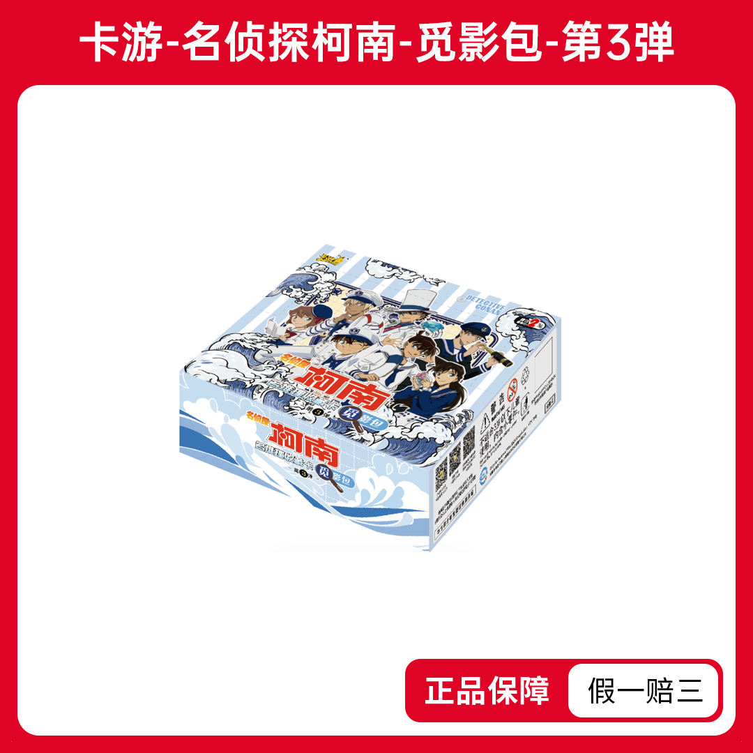【狂风合集】卡游-名侦探柯南名推理收藏卡-觅影包第3弹（代拆）