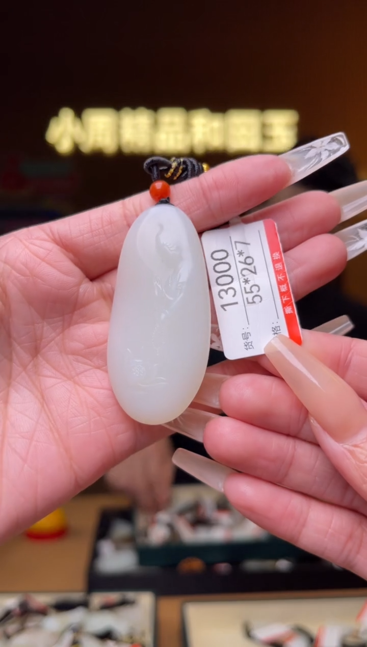 【闪购商品】和田玉吊坠未镶嵌1