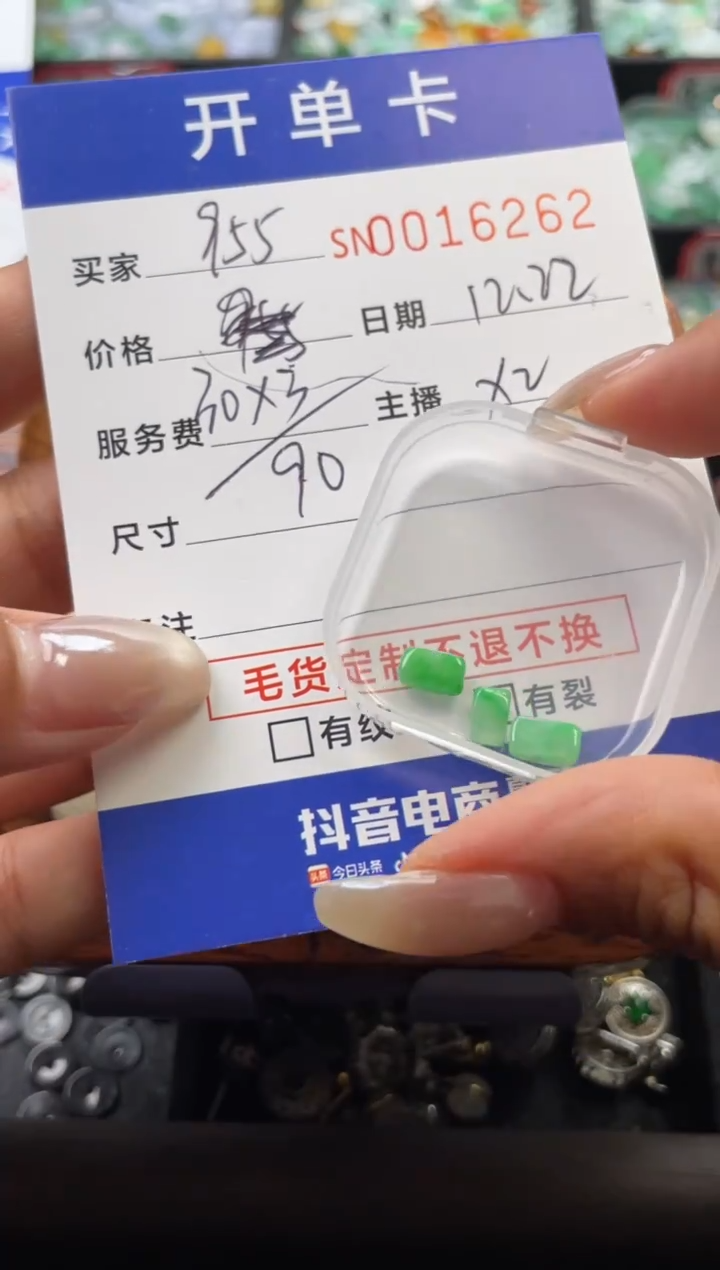 颈饰未镶嵌翡翠9*516262