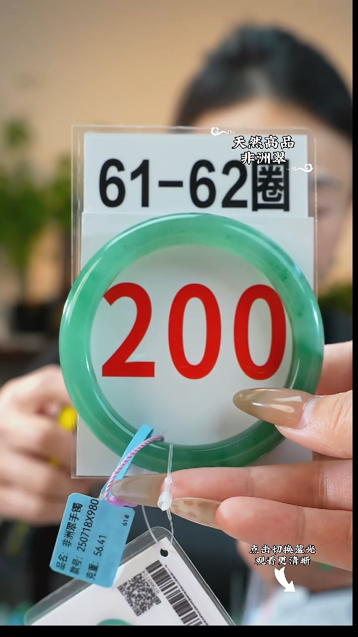 未镶嵌手镯石英质玉（非洲翠）61