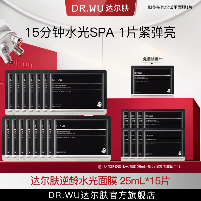达尔肤逆龄水光面膜淡纹紧致补水25mL *24片【专属福利s】