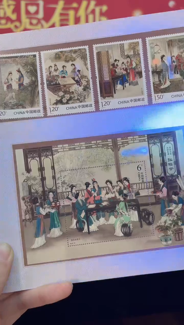 《红楼梦》珍藏邮折