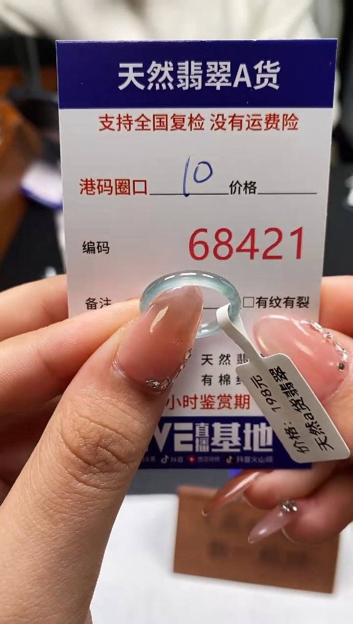 未镶嵌戒指翡翠天然A货翡翠8421