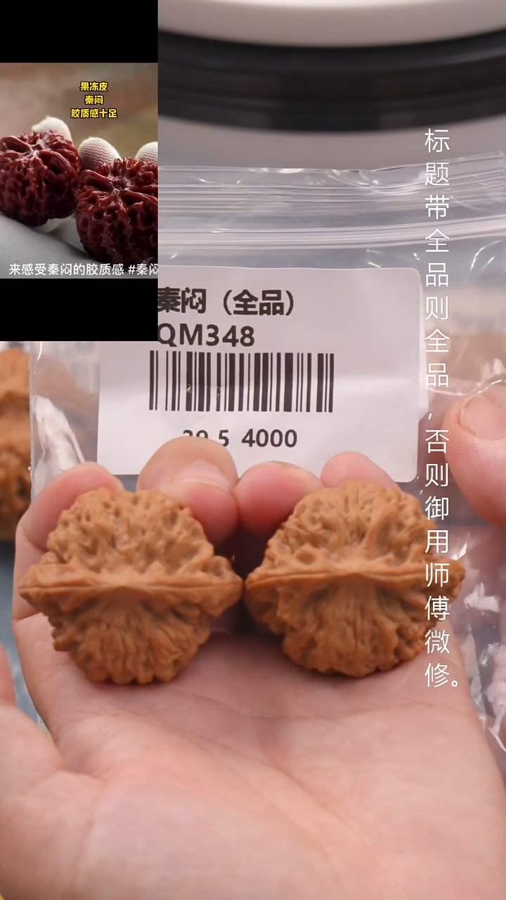 文玩核桃吊坠39.5果冻皮秦闷（全品 新核）