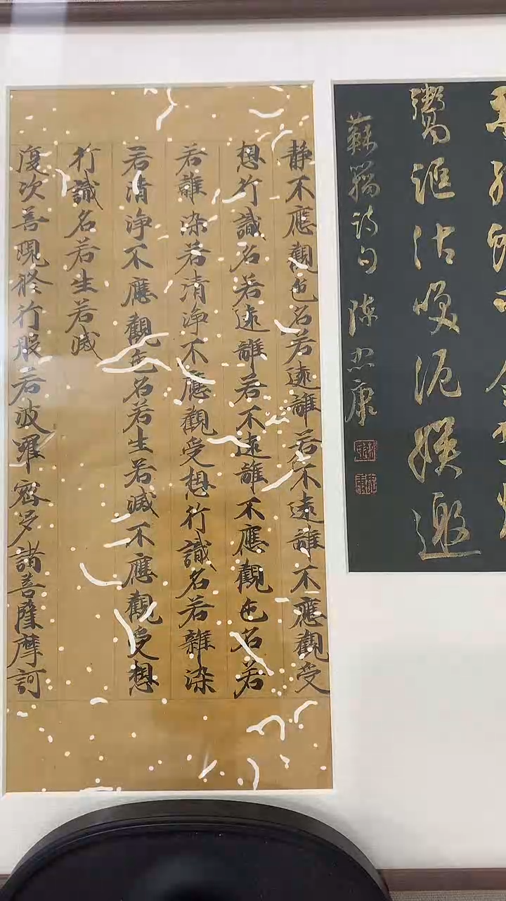 【闪购商品】书法j陈老师书法题签写经（静不..）镜框一件