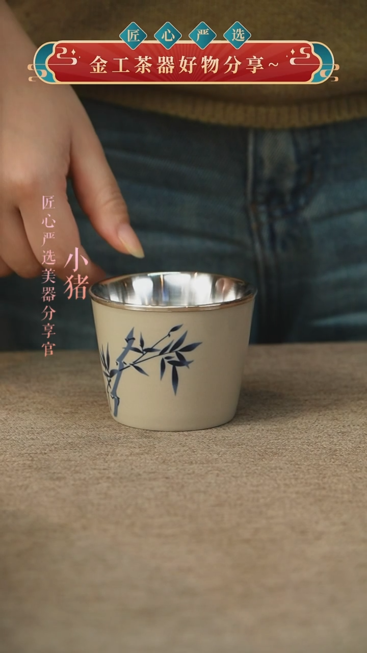 草木灰竹影包银杯小暖壶