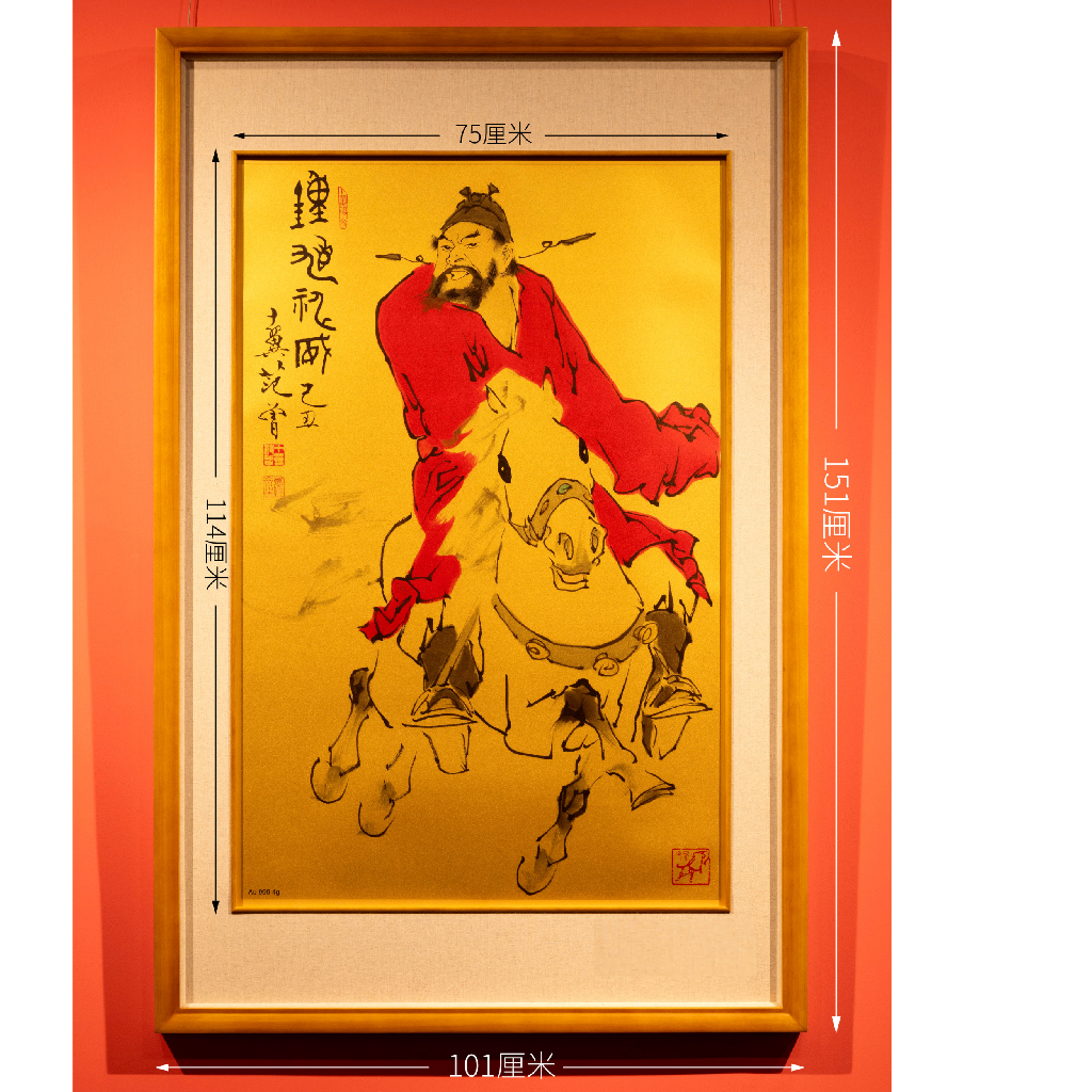 含金工艺品范 曾  钟馗神威图 8平尺 复刻金版画 75cm*114cm