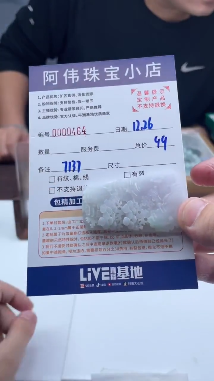 未镶嵌定制翡翠卿*464（发货一件}