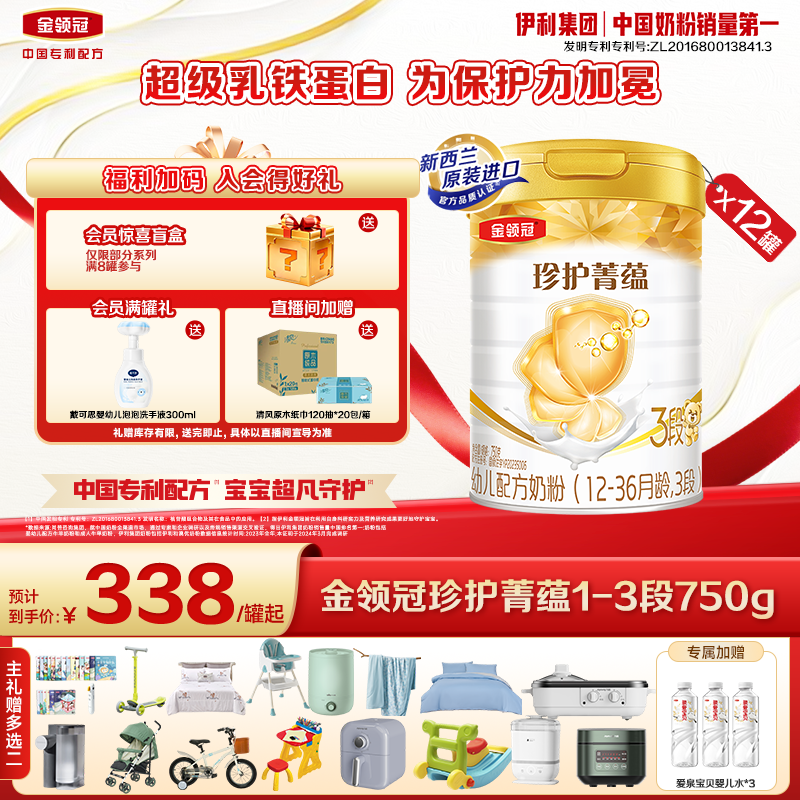 【官方旗舰】金领冠菁蕴1-3段750g金领冠婴幼儿新西兰进口奶粉组合