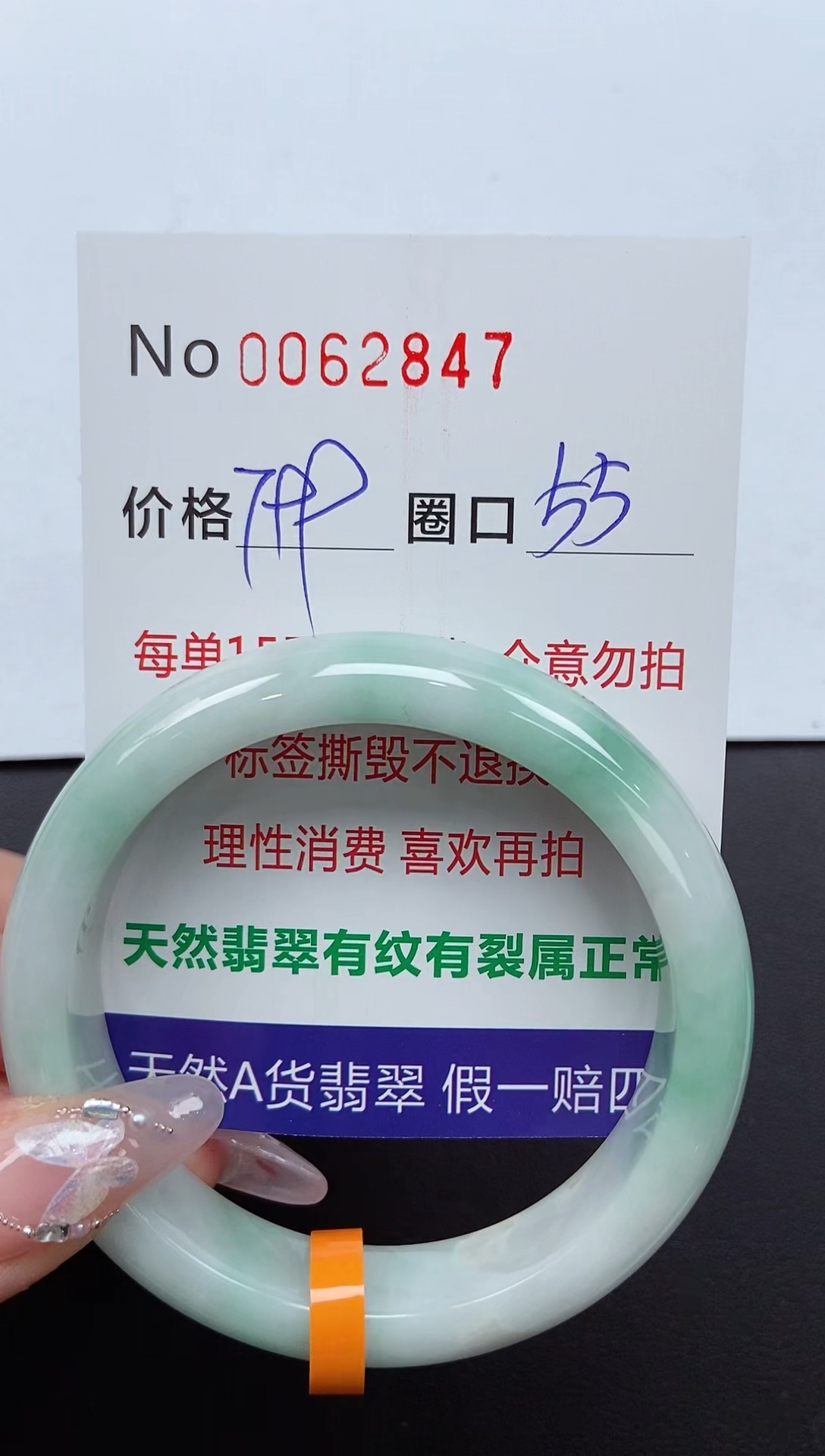 【闪购商品】翡翠手镯未镶嵌 0062847