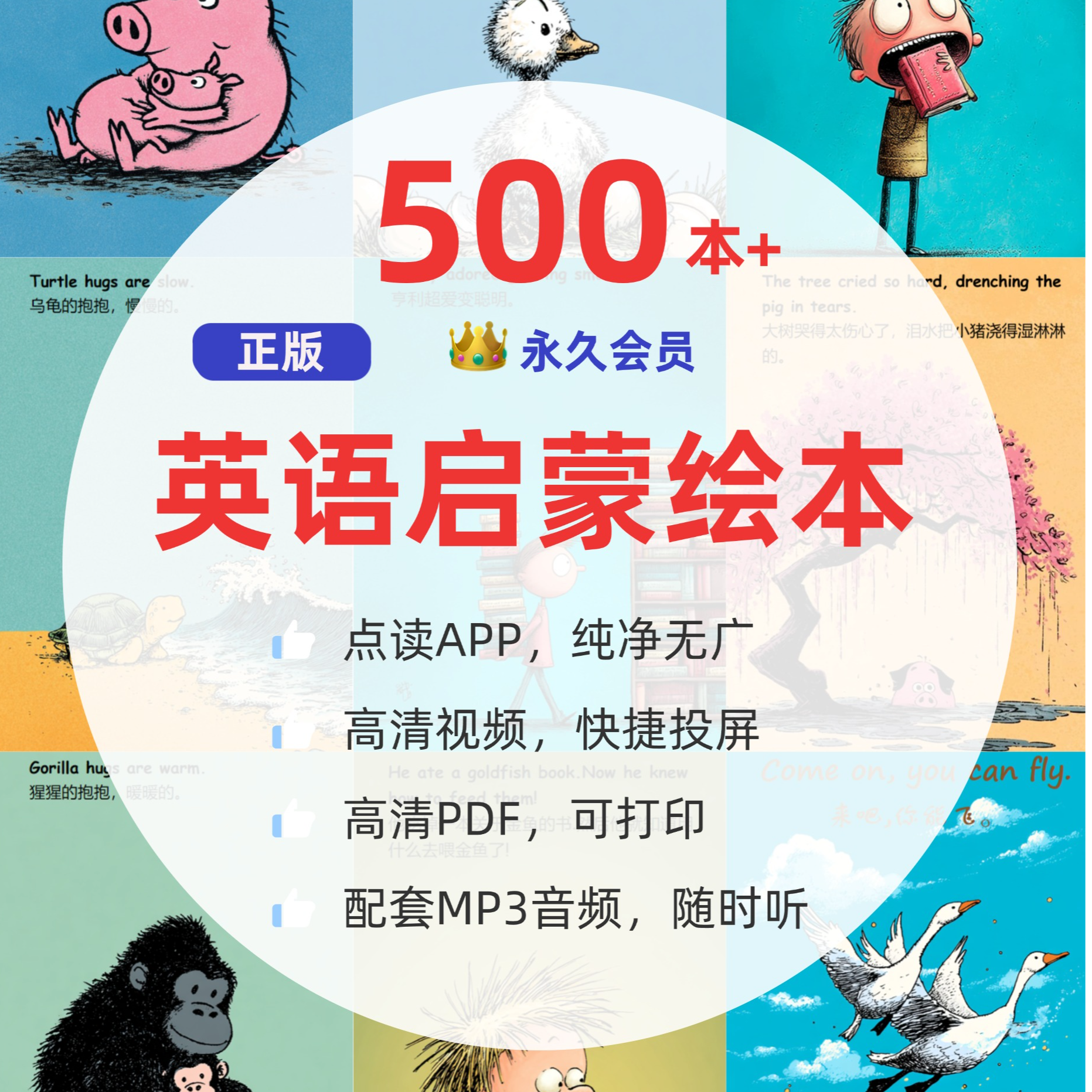500本全年正版英语启蒙绘本电子版2025年新 A03