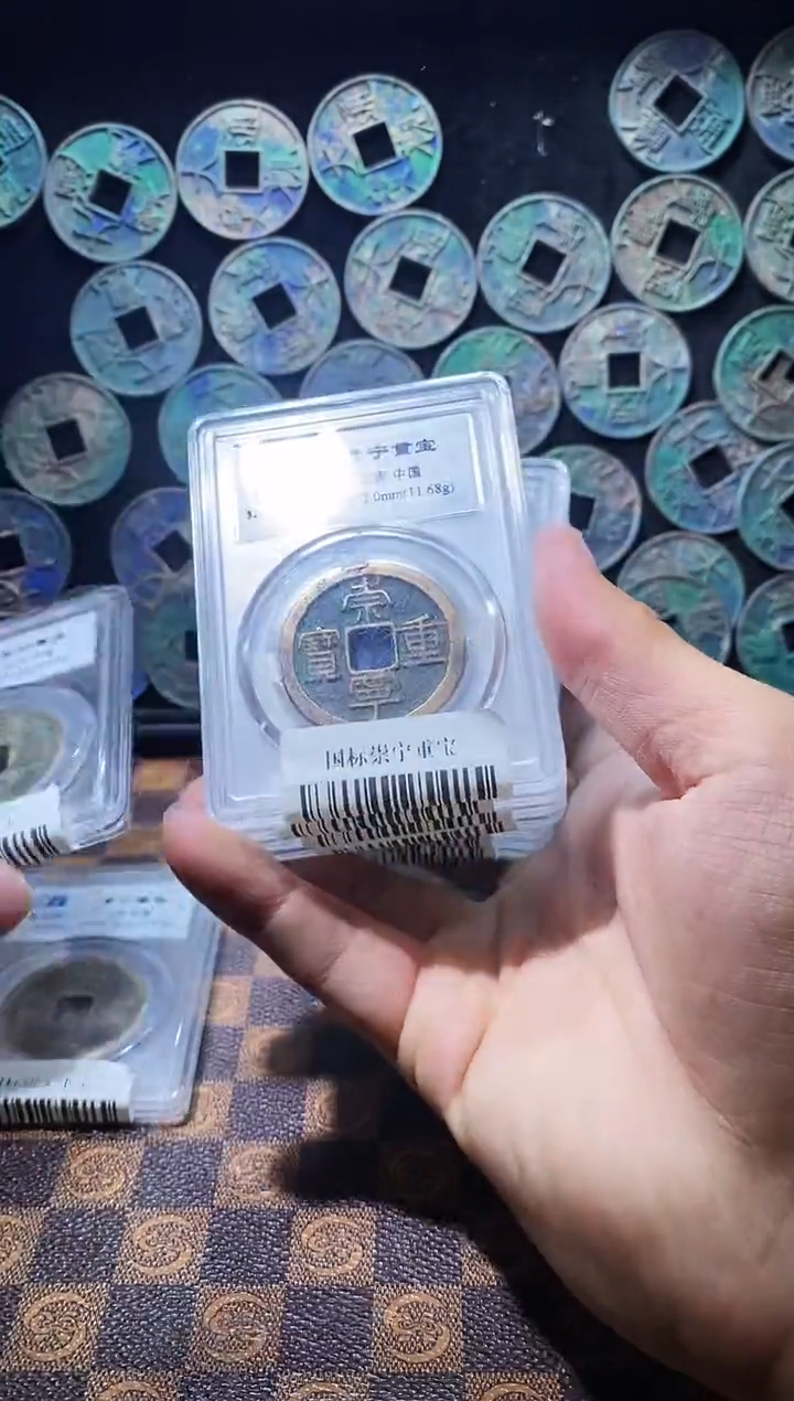 铜A374国标崇宁重宝盒子币88(斐龍)