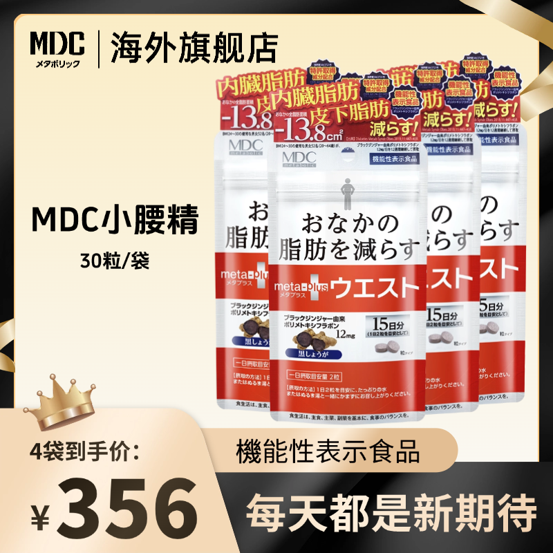 MDC小腰精30粒/袋 黑生姜精华提取物进口成人营养酵素DZ