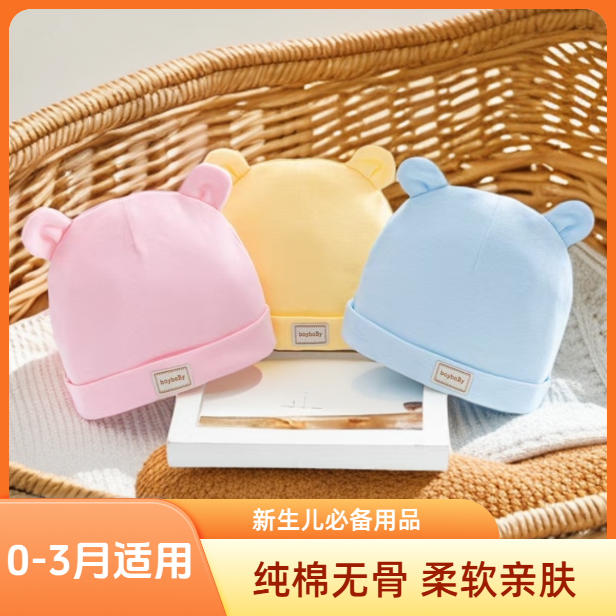 新生婴儿胎帽子纯棉春夏秋冬双层无骨可爱男女宝宝四季护头囟门