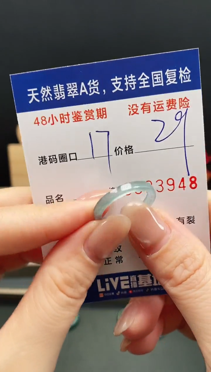 未镶嵌戒指翡翠3948