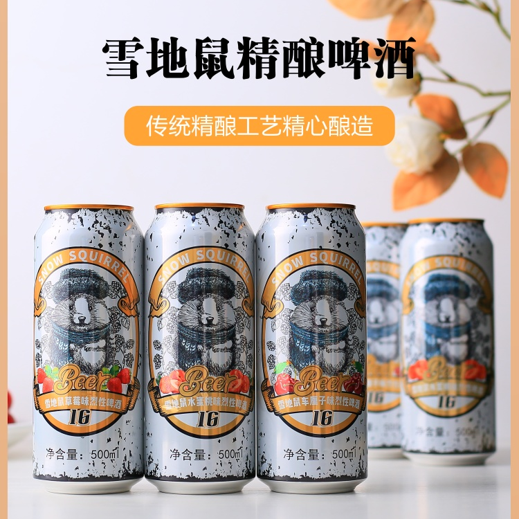 雪地鼠12罐装 雪地鼠果味烈性啤酒 车厘子/水蜜桃/草莓 高度精酿
