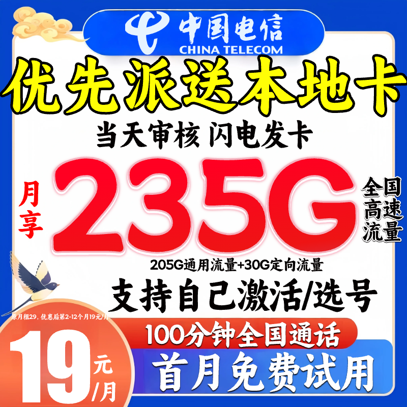 中国电信流量卡推荐19 235G正规手机卡靓号官方办理奇云卡星卡-SZ