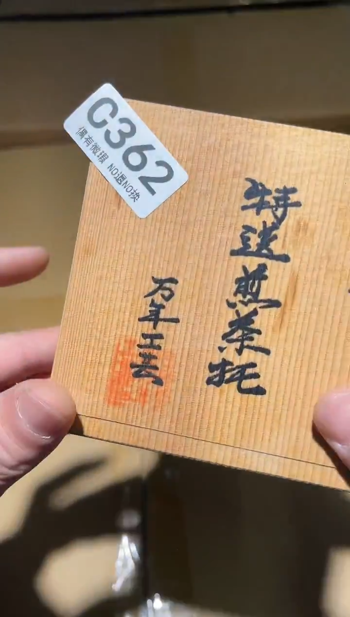 常**在同言中古美术362