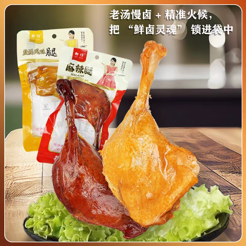 【5个大鸭腿试吃一包】鸭腿肉类即食大鸭腿零食小吃休闲食品零食