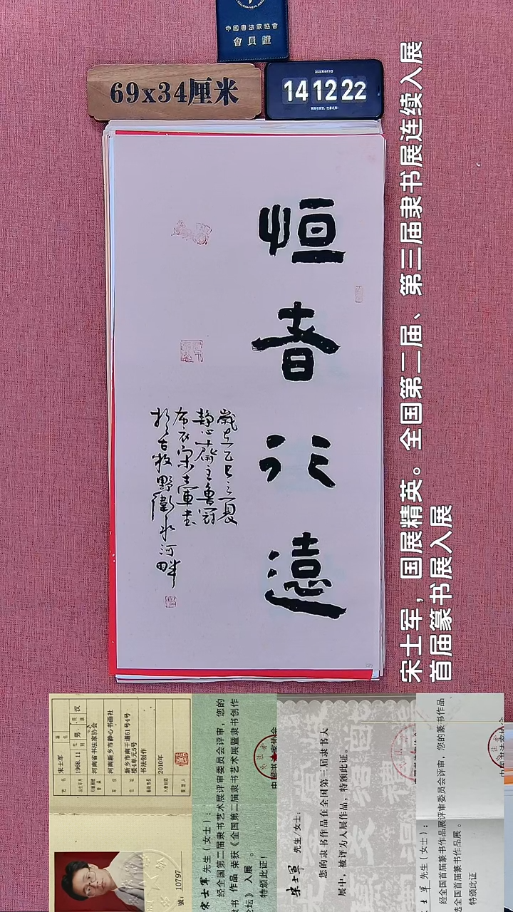 书法338         宋老师书法作品