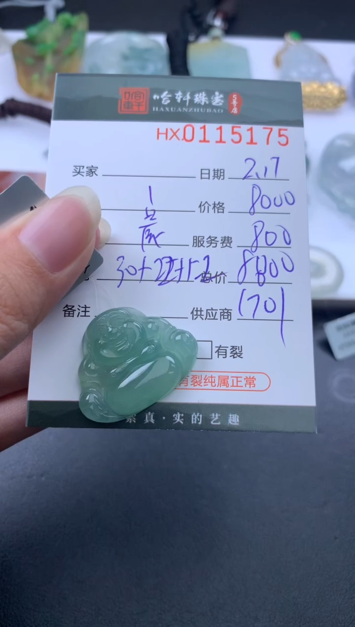 【闪购商品】翡翠挂件未镶嵌哈轩 挂件1