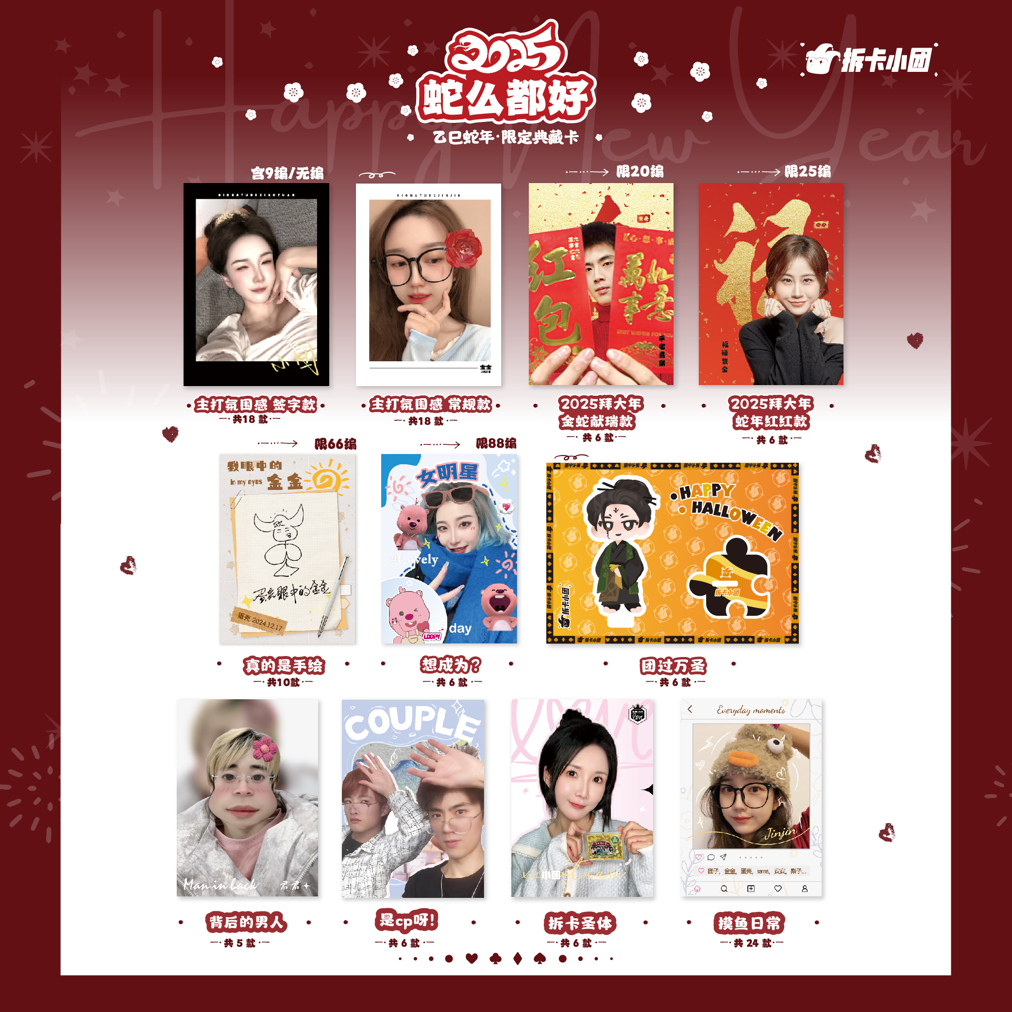 蛇么都好  限定典藏卡 收藏卡【壳】代拆