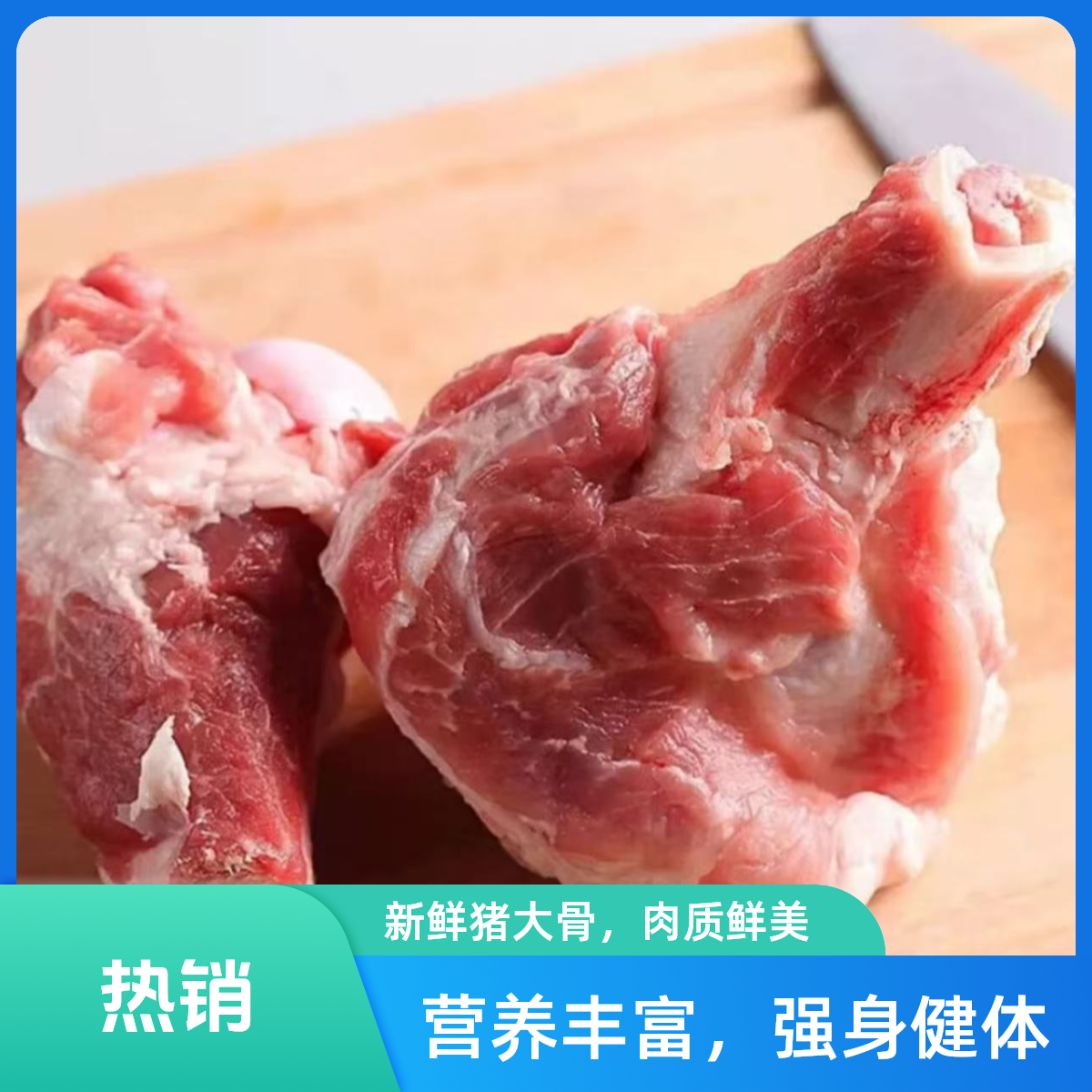 蓟州黑猪猪大棒骨散养土猪肉到手8斤装顺丰冷链发货大骨头±0.05kg