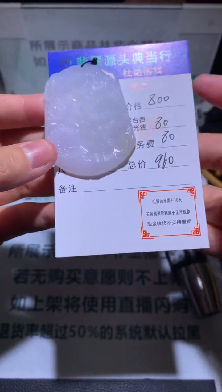 【闪购商品】定制翡翠未镶嵌毛货-不退不换-
