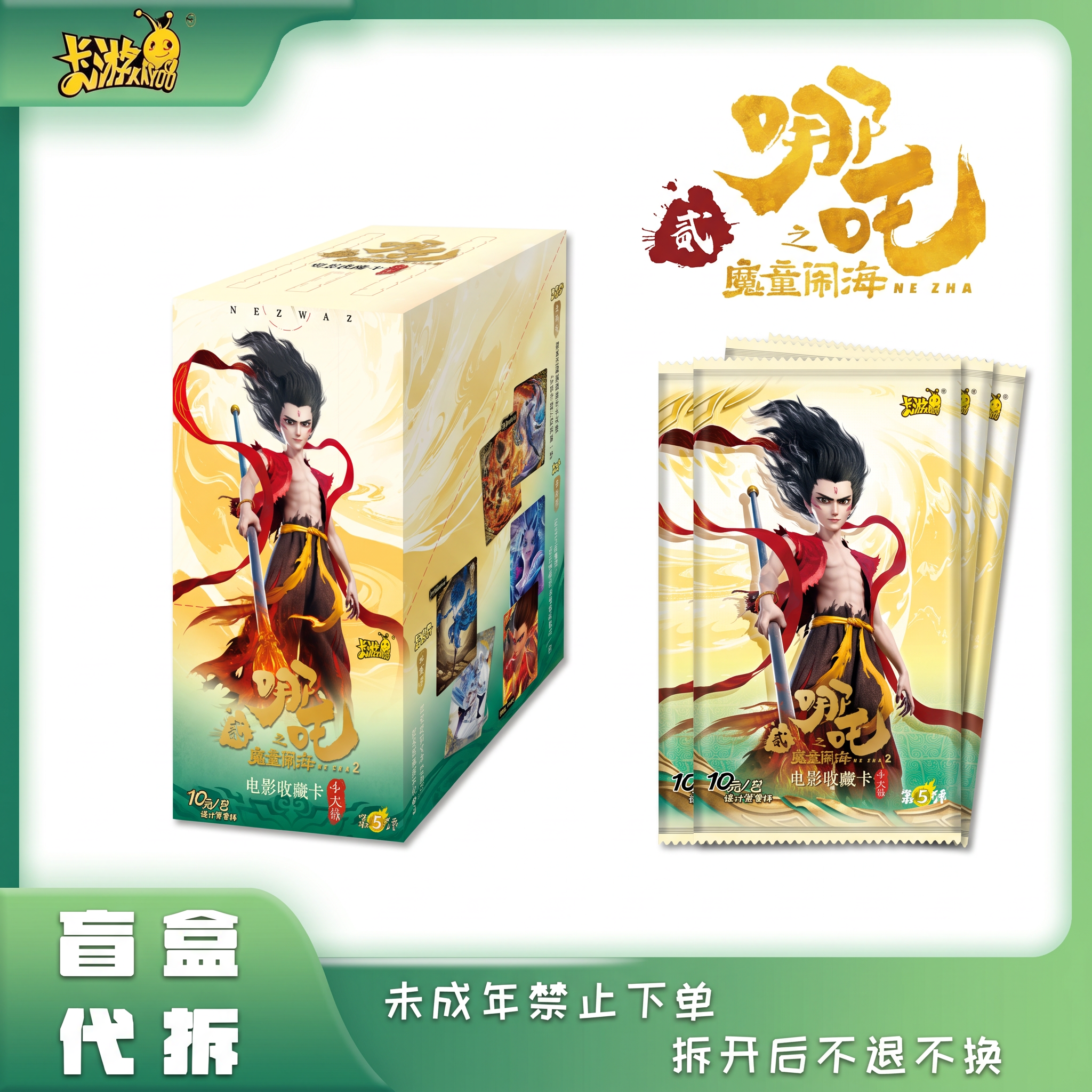 【抓敖乙】卡游KAYOU《哪吒之魔童闹海》斗天5 正版收藏卡牌盲盒 代拆