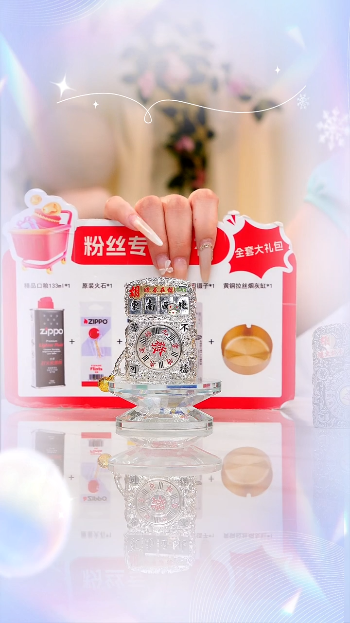 Zippo 麻将把把胡 礼盒礼袋一整套