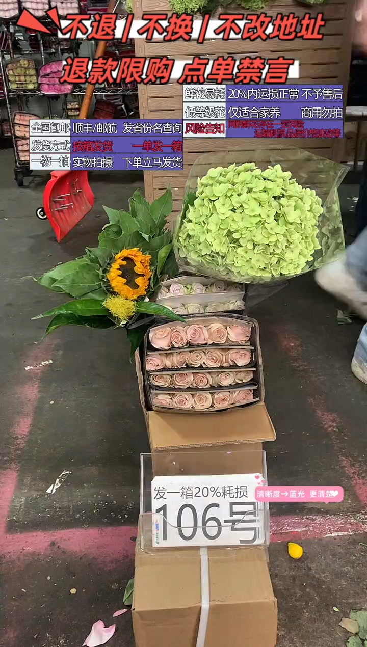 106号♥含20%耗损发一箱